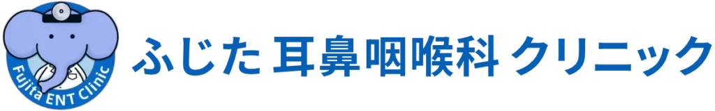 ふじた耳鼻咽喉科クリニック